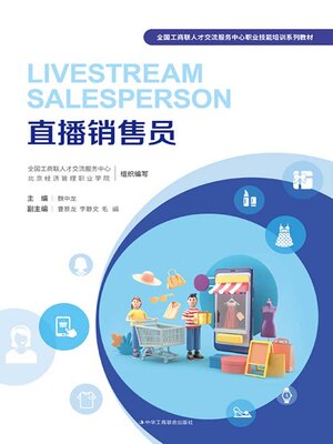 cover image of 直播销售员